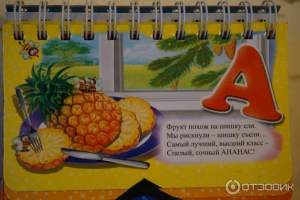 Любимая азбука для малышей